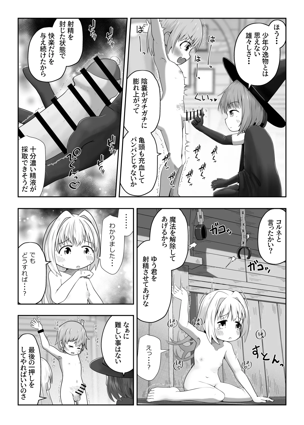 魔女に囚われた少年少女がひたすら絶頂させられて体液を搾り取られるお話 - page5
