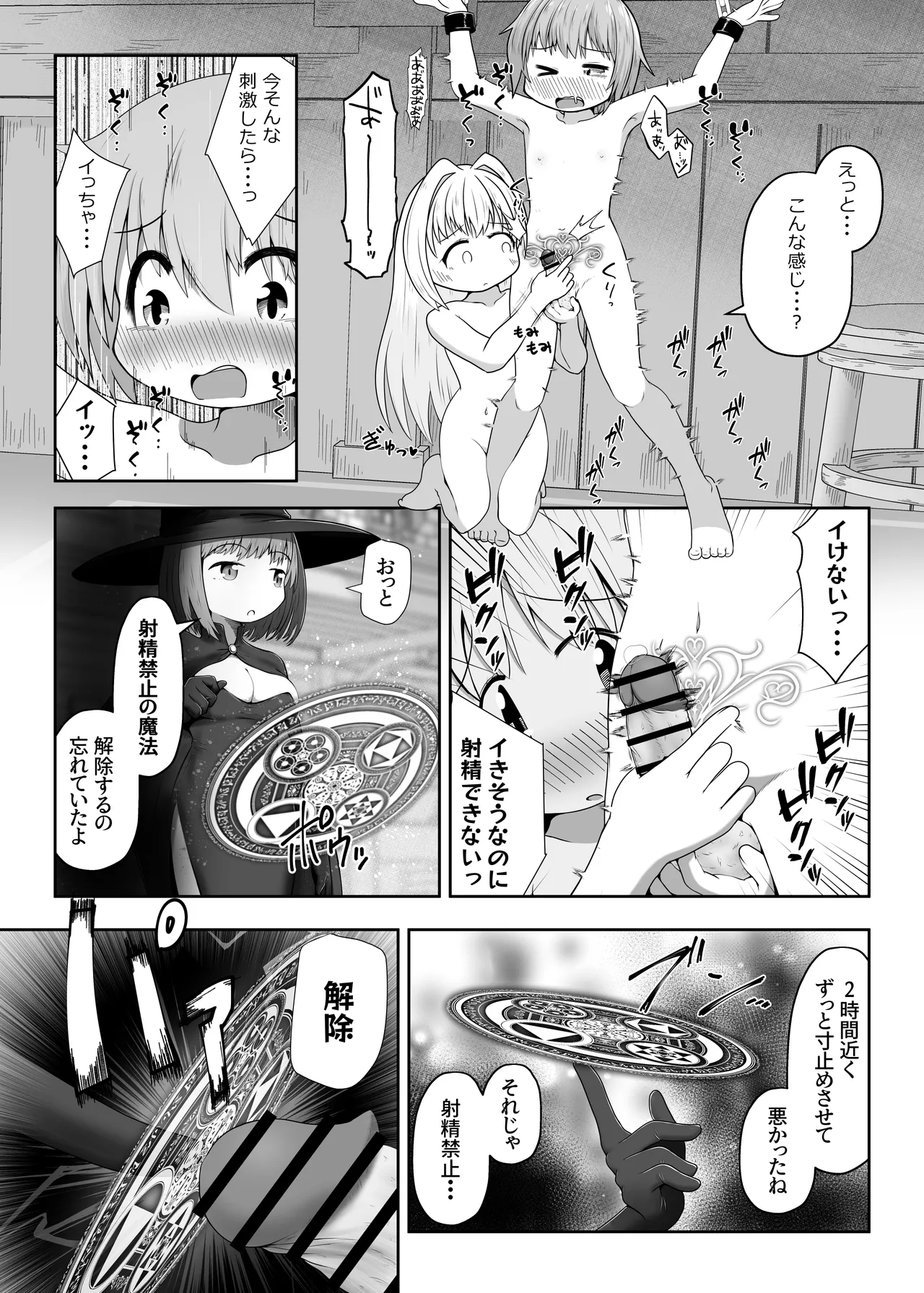 魔女に囚われた少年少女がひたすら絶頂させられて体液を搾り取られるお話 - page6