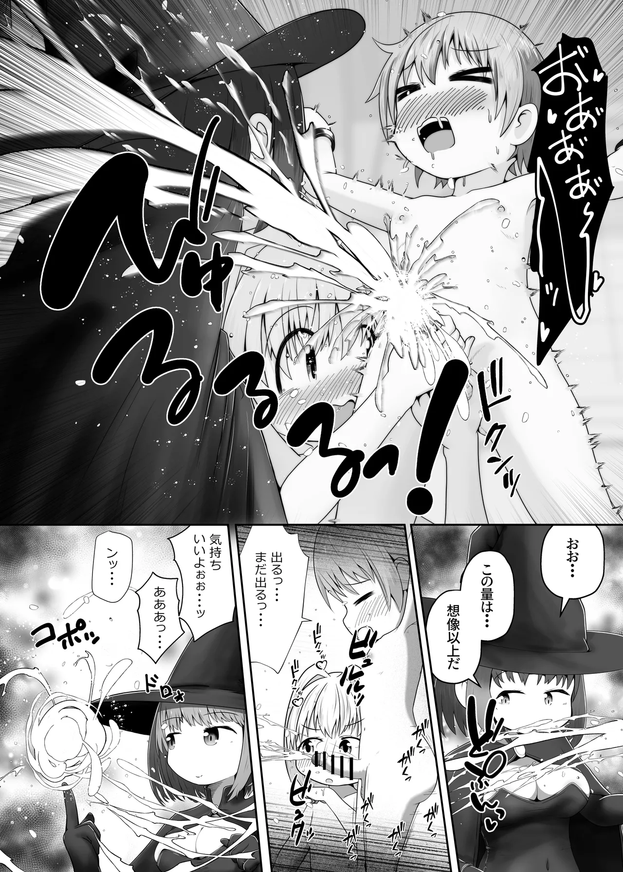 魔女に囚われた少年少女がひたすら絶頂させられて体液を搾り取られるお話 - page7