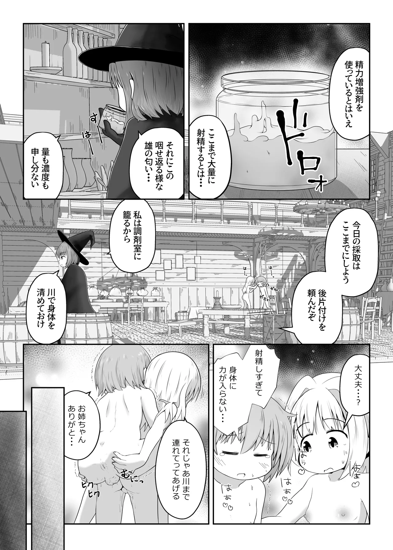 魔女に囚われた少年少女がひたすら絶頂させられて体液を搾り取られるお話 - page8