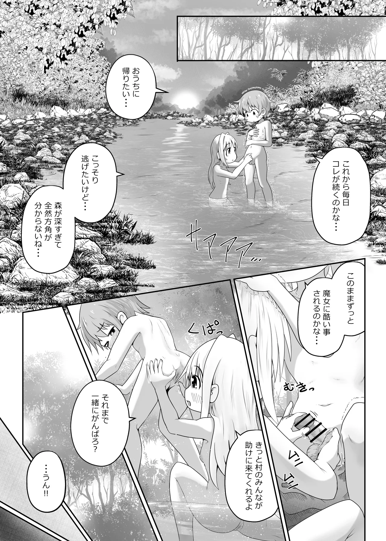 魔女に囚われた少年少女がひたすら絶頂させられて体液を搾り取られるお話 - page9