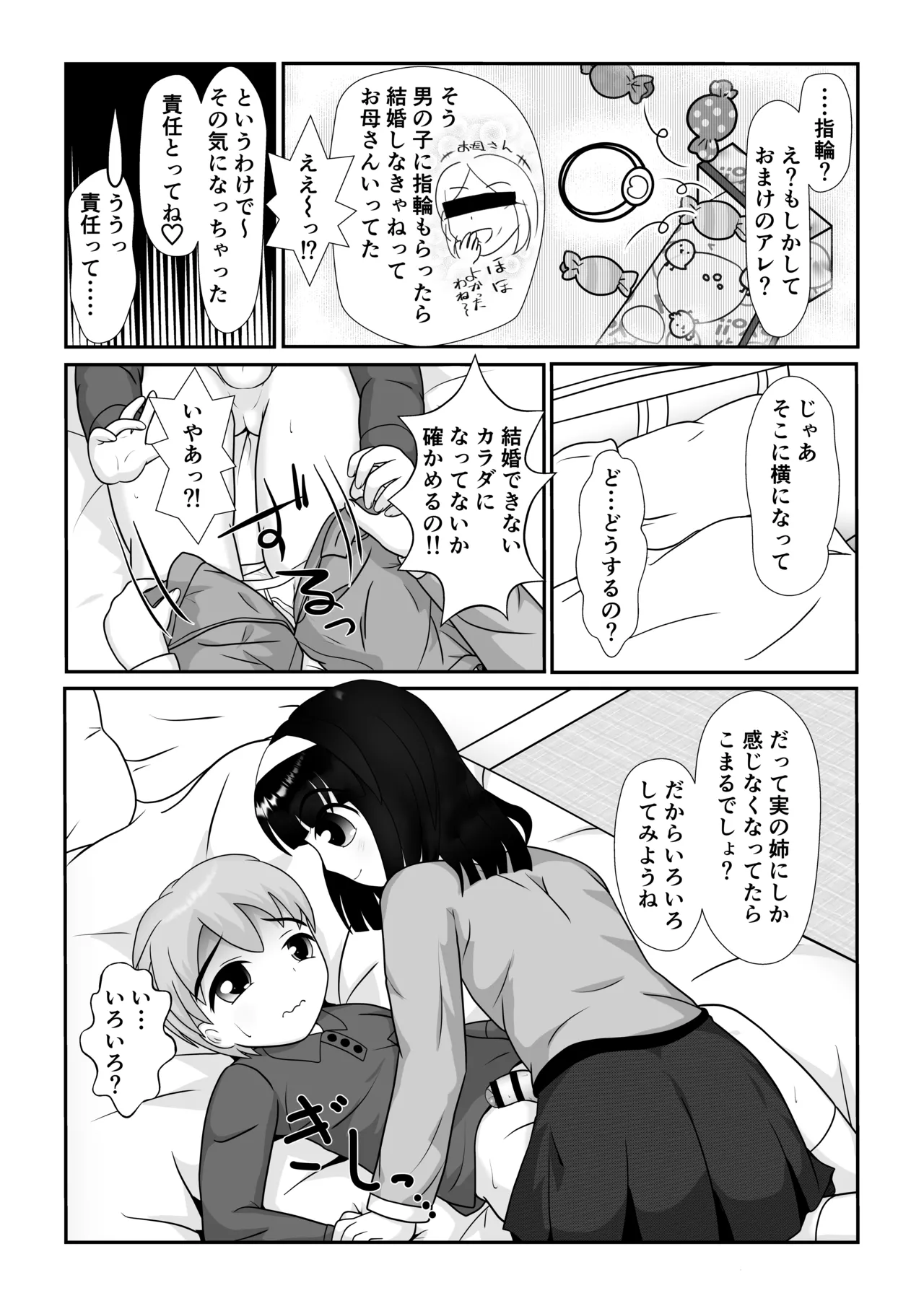 [ぱたぱたゆらゆら (みずのことり) お姉ちゃんあそぼ ～となりのお姉ちゃん編～ - page10