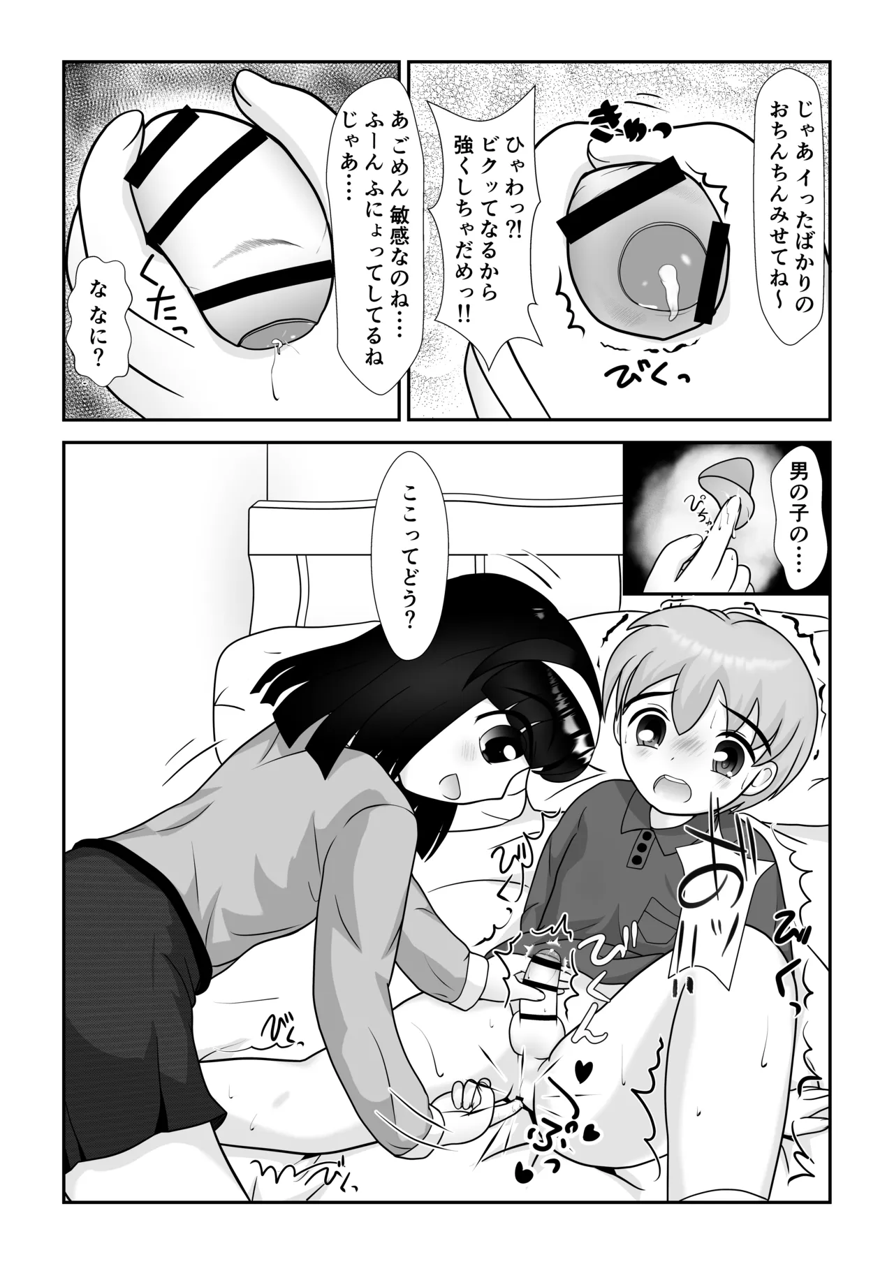 [ぱたぱたゆらゆら (みずのことり) お姉ちゃんあそぼ ～となりのお姉ちゃん編～ - page11