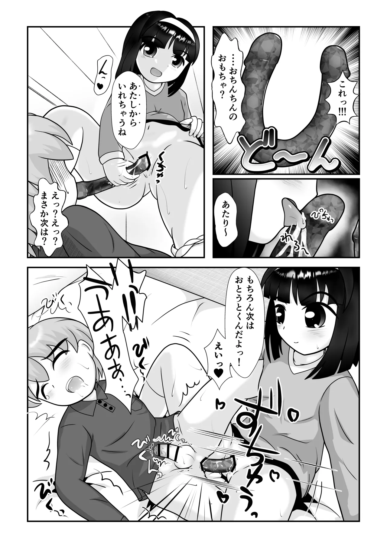 [ぱたぱたゆらゆら (みずのことり) お姉ちゃんあそぼ ～となりのお姉ちゃん編～ - page13
