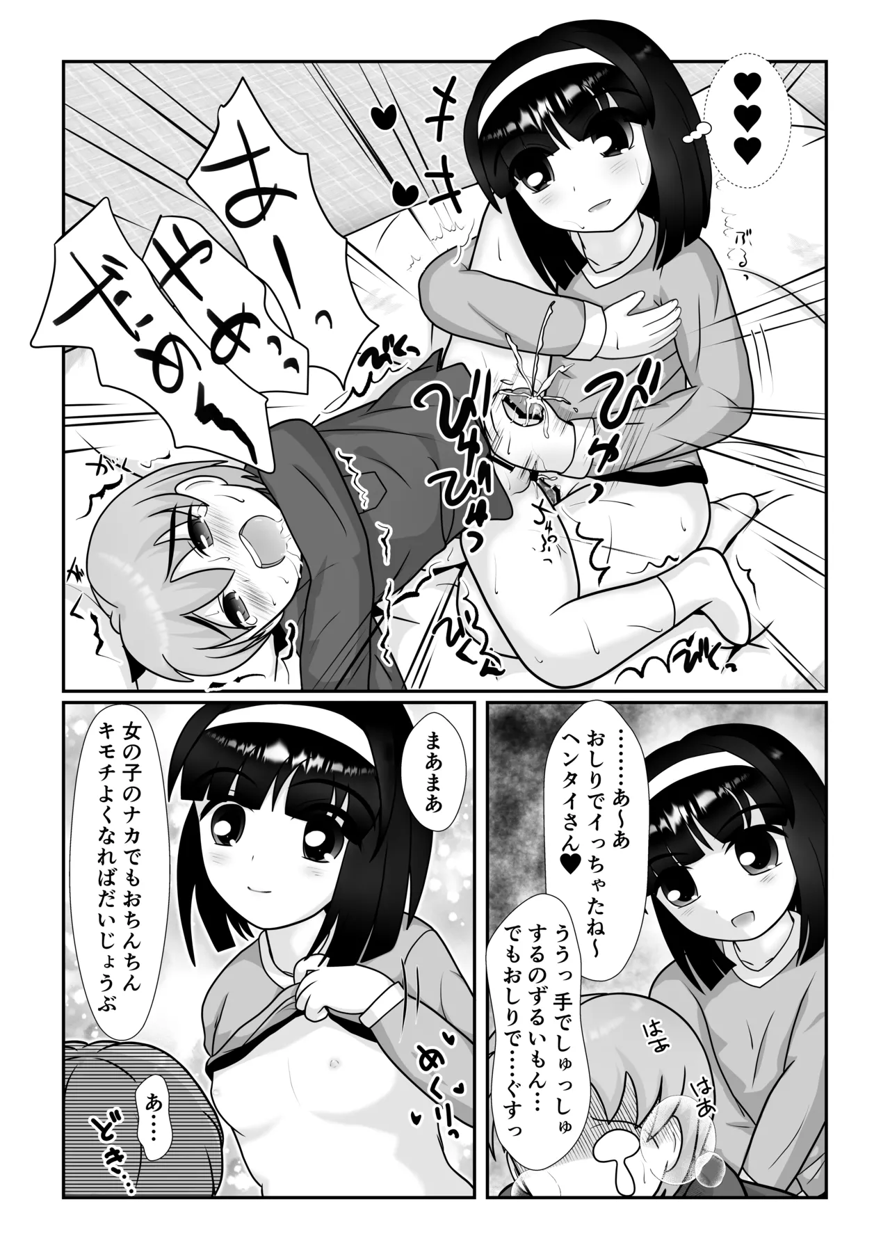 [ぱたぱたゆらゆら (みずのことり) お姉ちゃんあそぼ ～となりのお姉ちゃん編～ - page15
