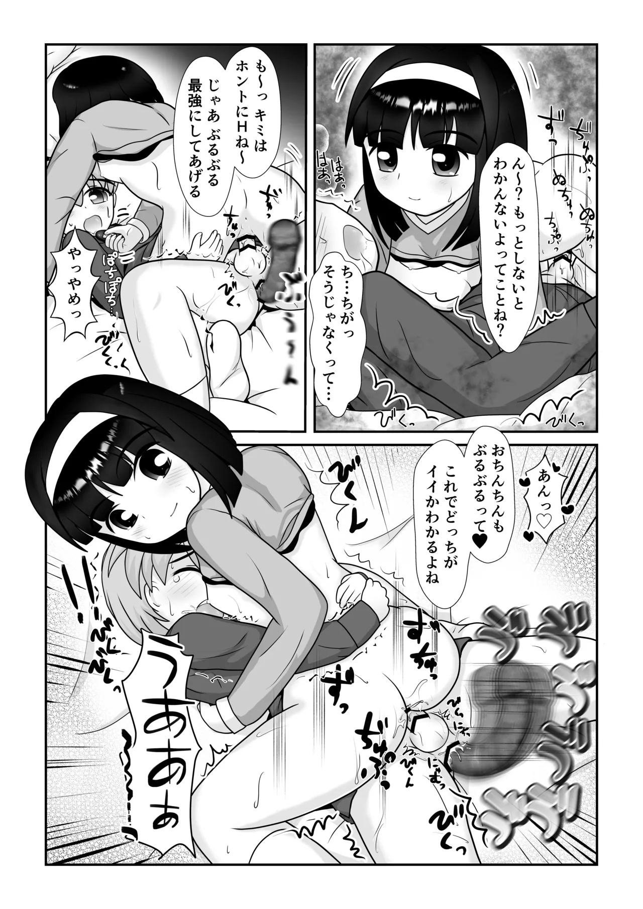 [ぱたぱたゆらゆら (みずのことり) お姉ちゃんあそぼ ～となりのお姉ちゃん編～ - page18