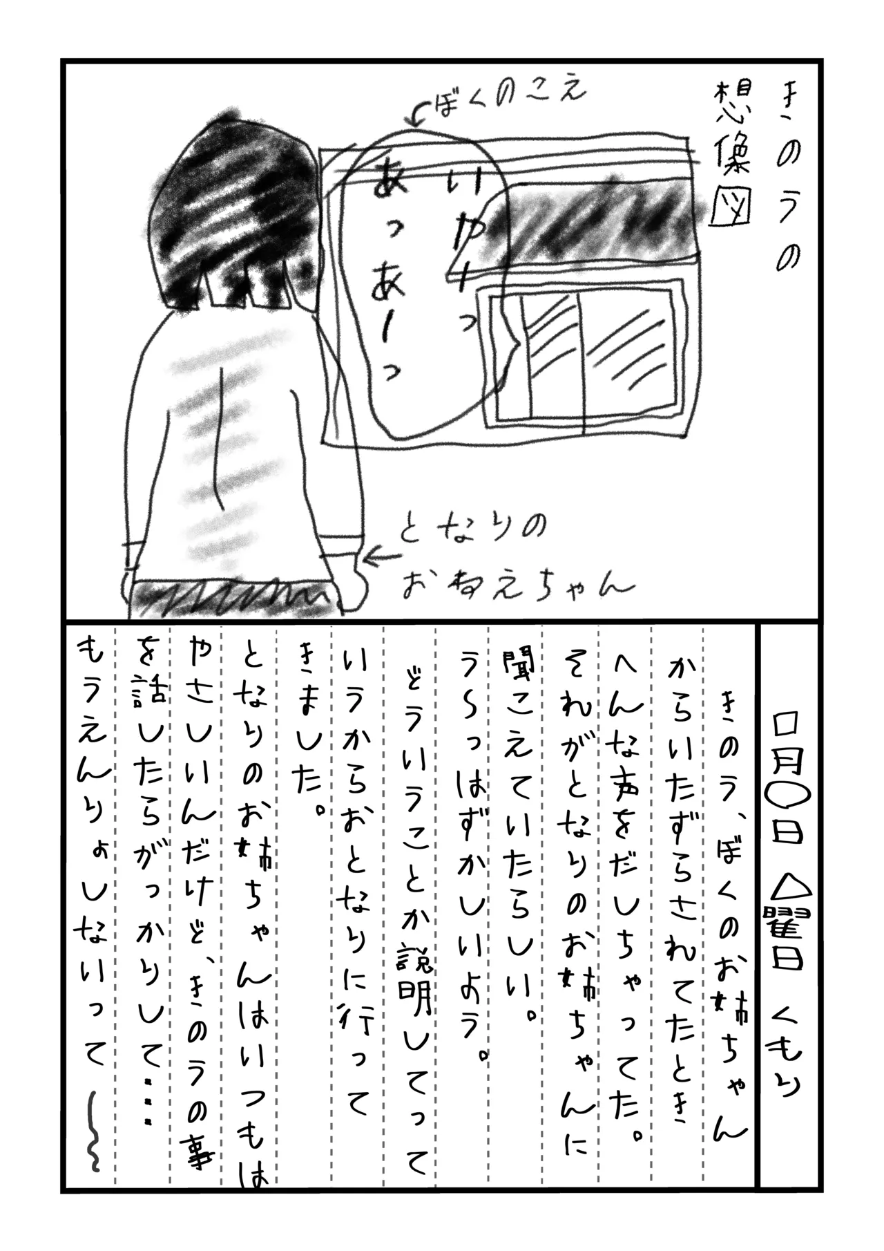 [ぱたぱたゆらゆら (みずのことり) お姉ちゃんあそぼ ～となりのお姉ちゃん編～ - page2