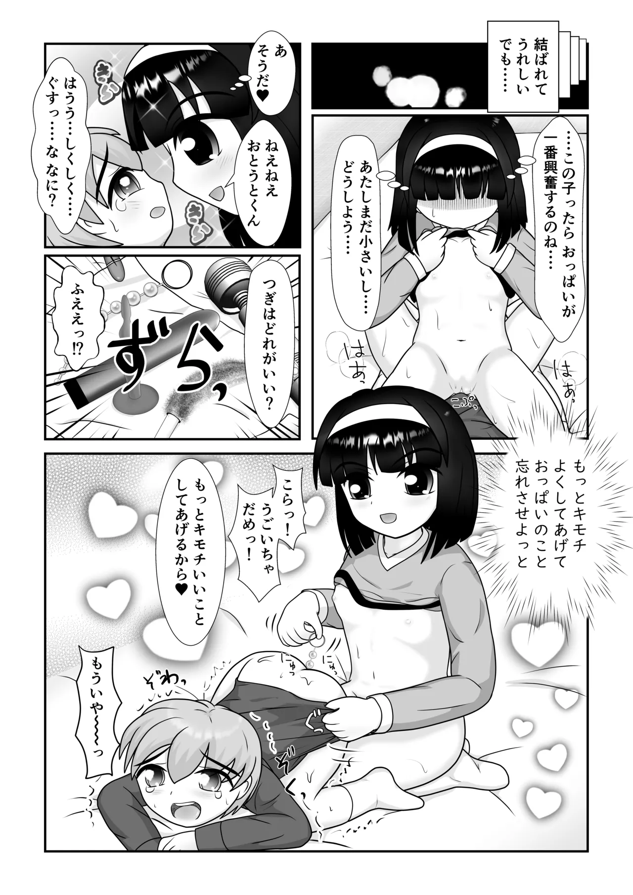 [ぱたぱたゆらゆら (みずのことり) お姉ちゃんあそぼ ～となりのお姉ちゃん編～ - page20