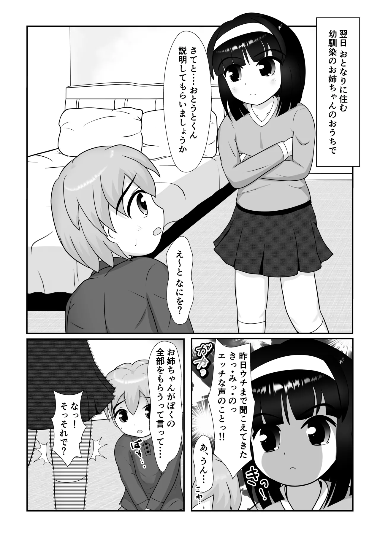 [ぱたぱたゆらゆら (みずのことり) お姉ちゃんあそぼ ～となりのお姉ちゃん編～ - page3