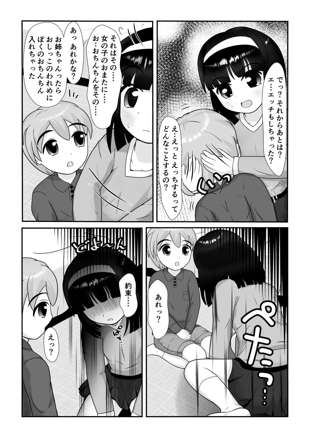 [ぱたぱたゆらゆら (みずのことり) お姉ちゃんあそぼ ～となりのお姉ちゃん編～ - page5