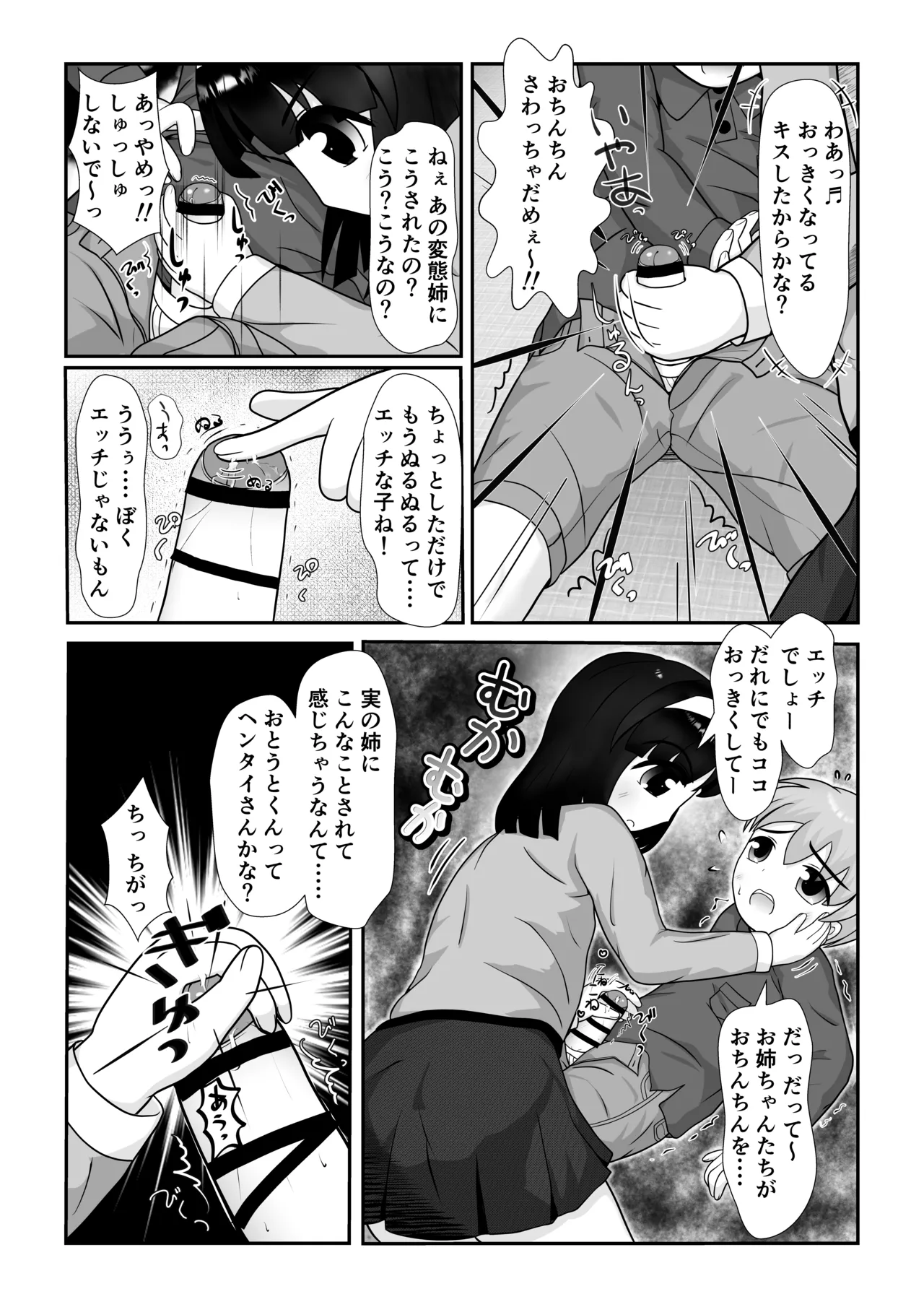 [ぱたぱたゆらゆら (みずのことり) お姉ちゃんあそぼ ～となりのお姉ちゃん編～ - page7