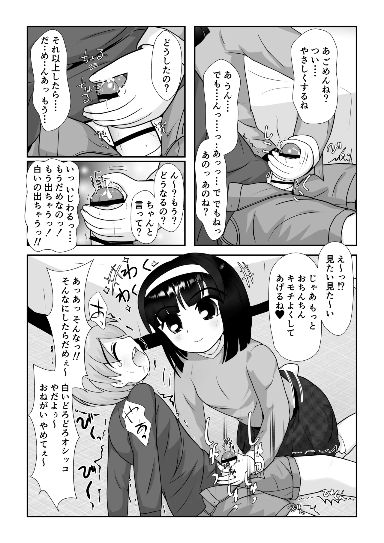 [ぱたぱたゆらゆら (みずのことり) お姉ちゃんあそぼ ～となりのお姉ちゃん編～ - page8