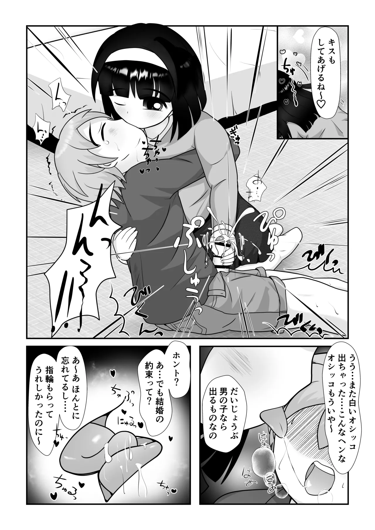 [ぱたぱたゆらゆら (みずのことり) お姉ちゃんあそぼ ～となりのお姉ちゃん編～ - page9