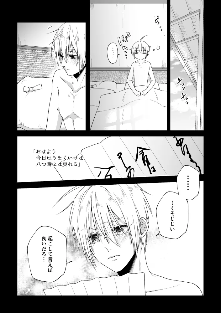 座礁 - page12