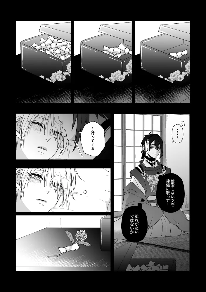 座礁 - page13