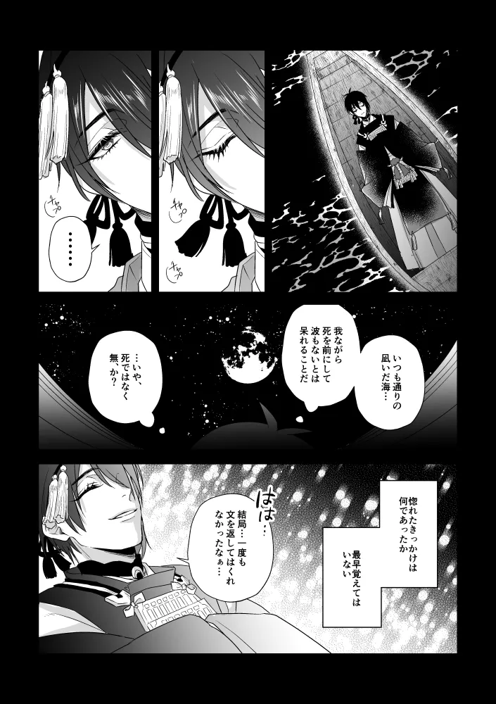 座礁 - page17