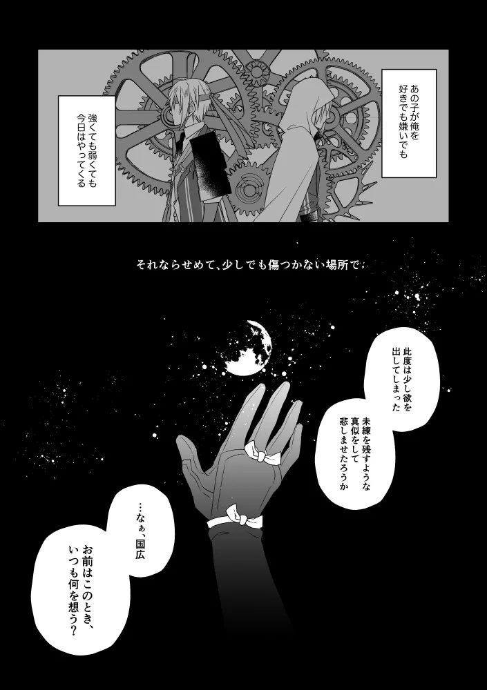 座礁 - page18