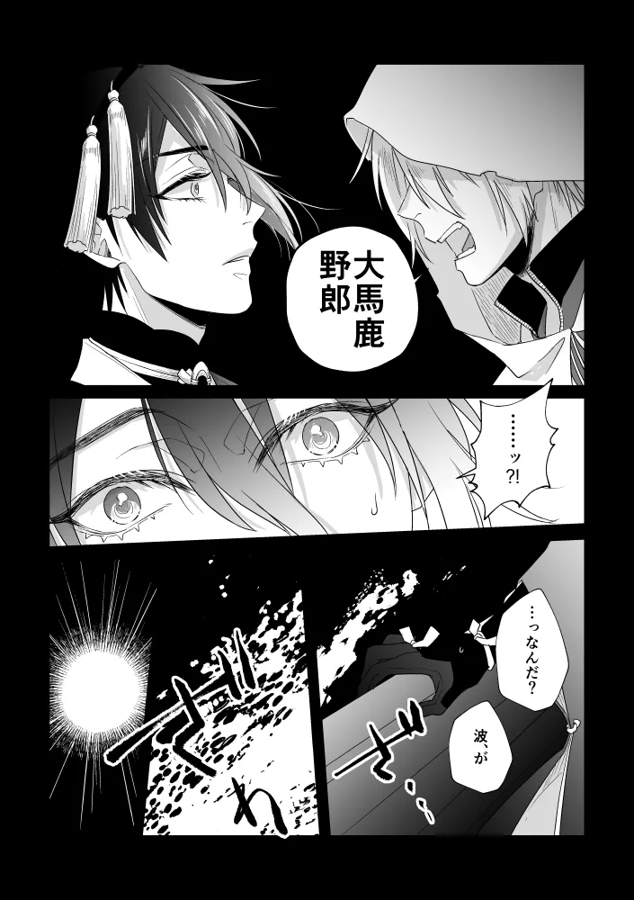 座礁 - page19
