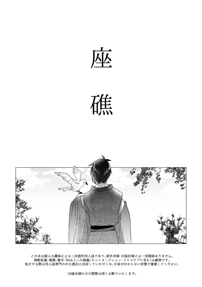 座礁 - page2