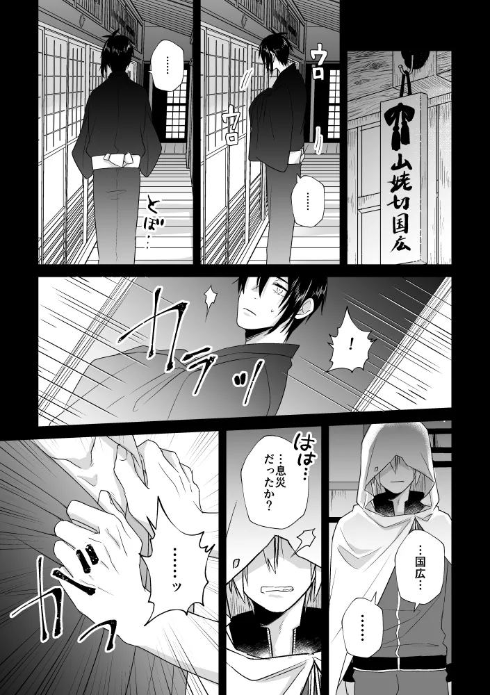 座礁 - page22