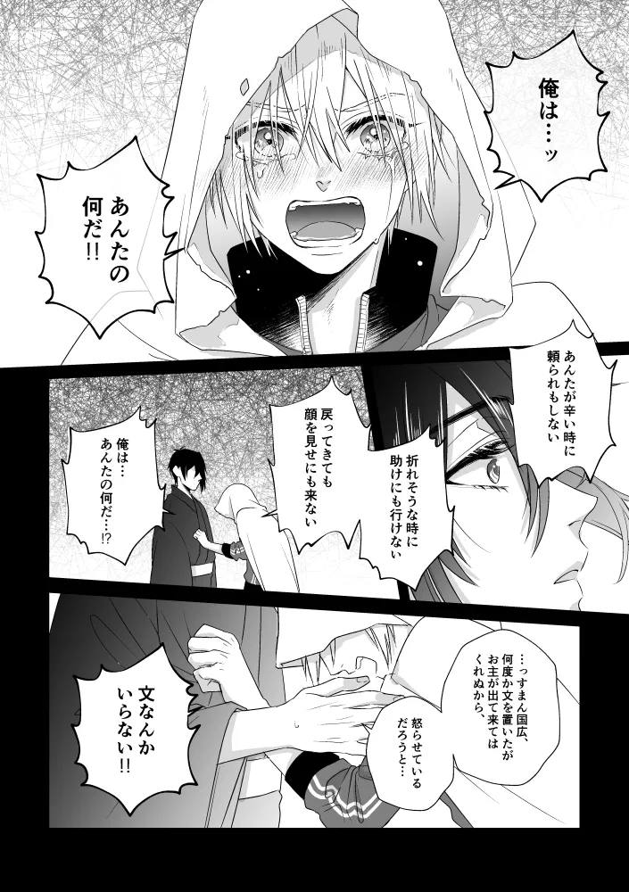 座礁 - page23