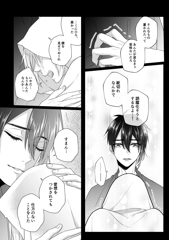 座礁 - page24