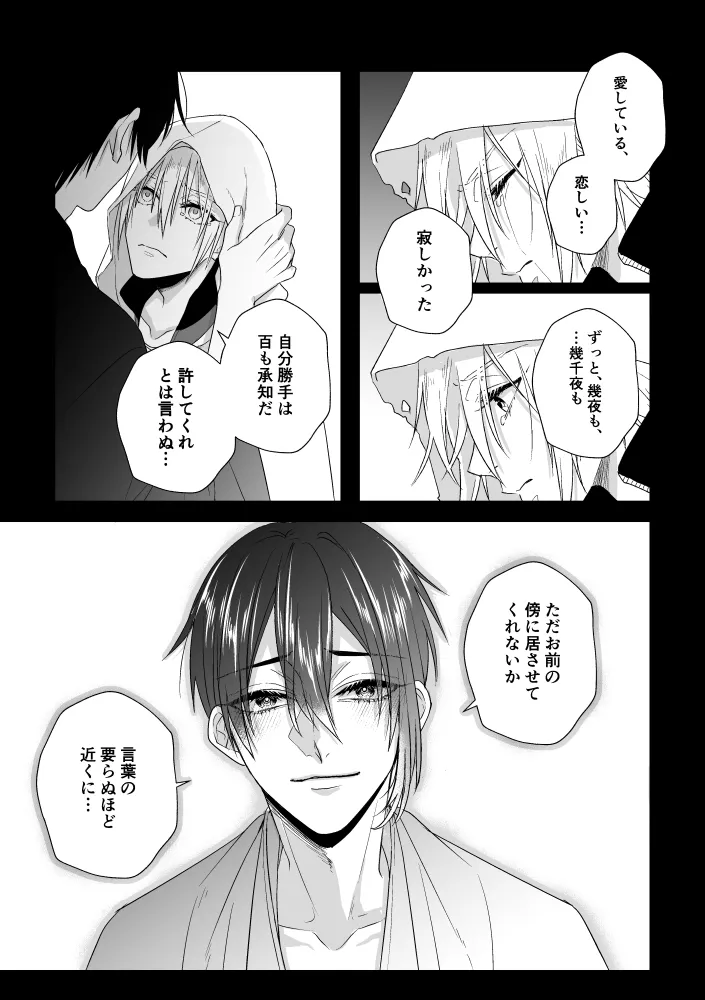 座礁 - page25