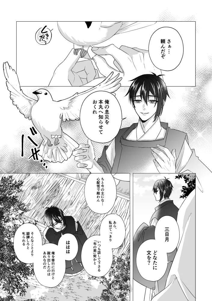 座礁 - page3