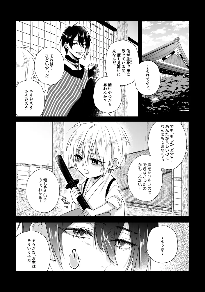 座礁 - page33