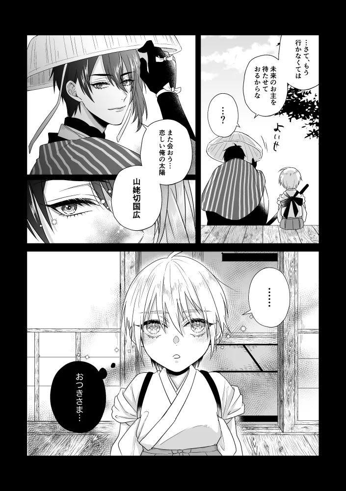座礁 - page34