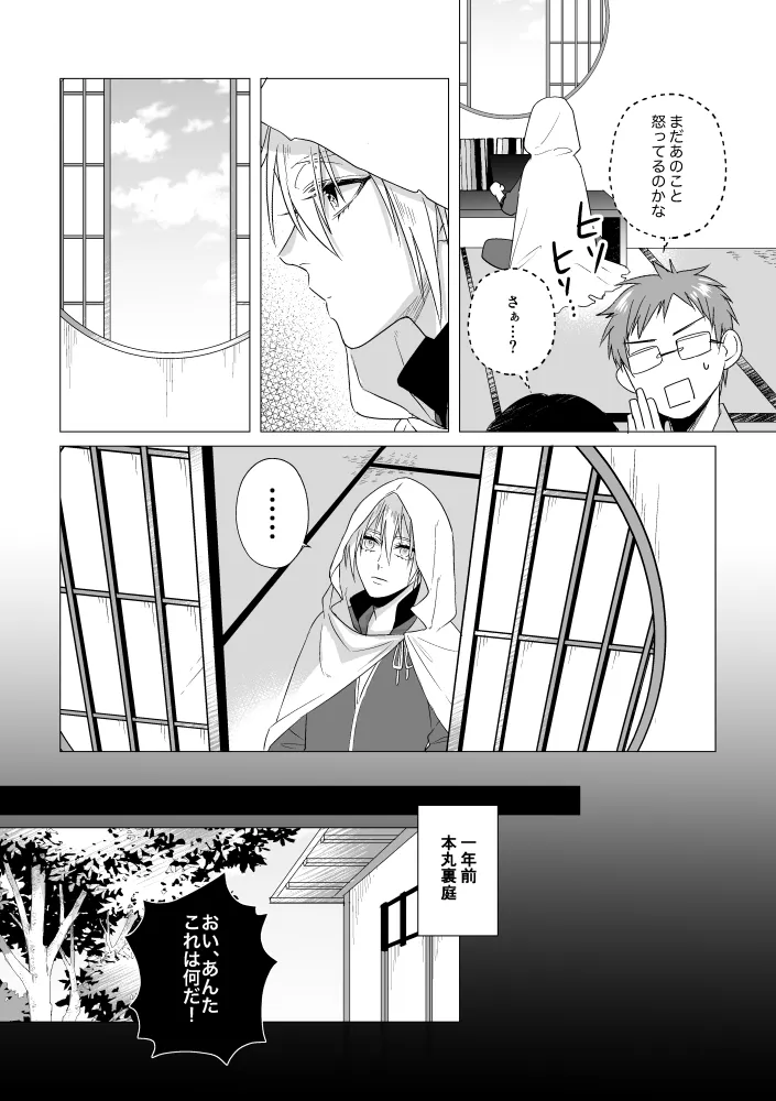 座礁 - page6