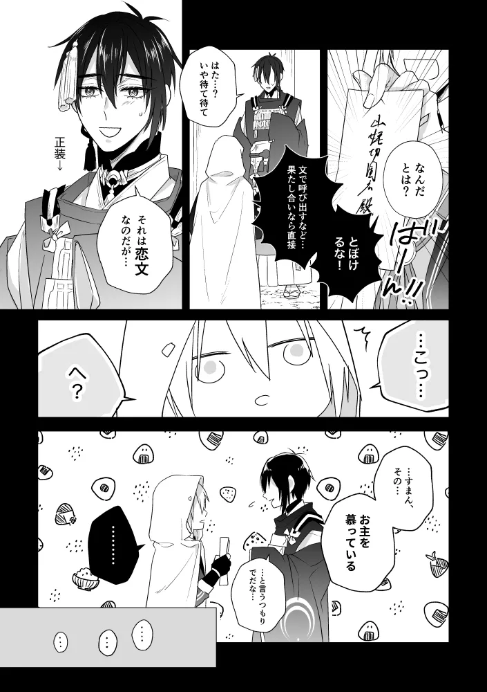 座礁 - page7