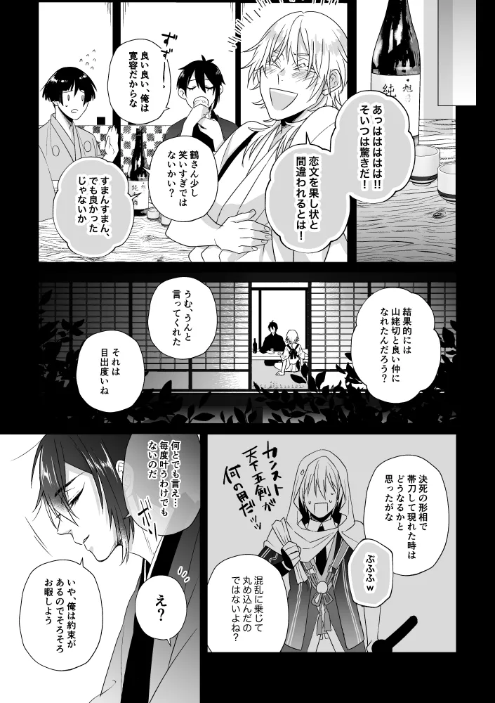 座礁 - page8