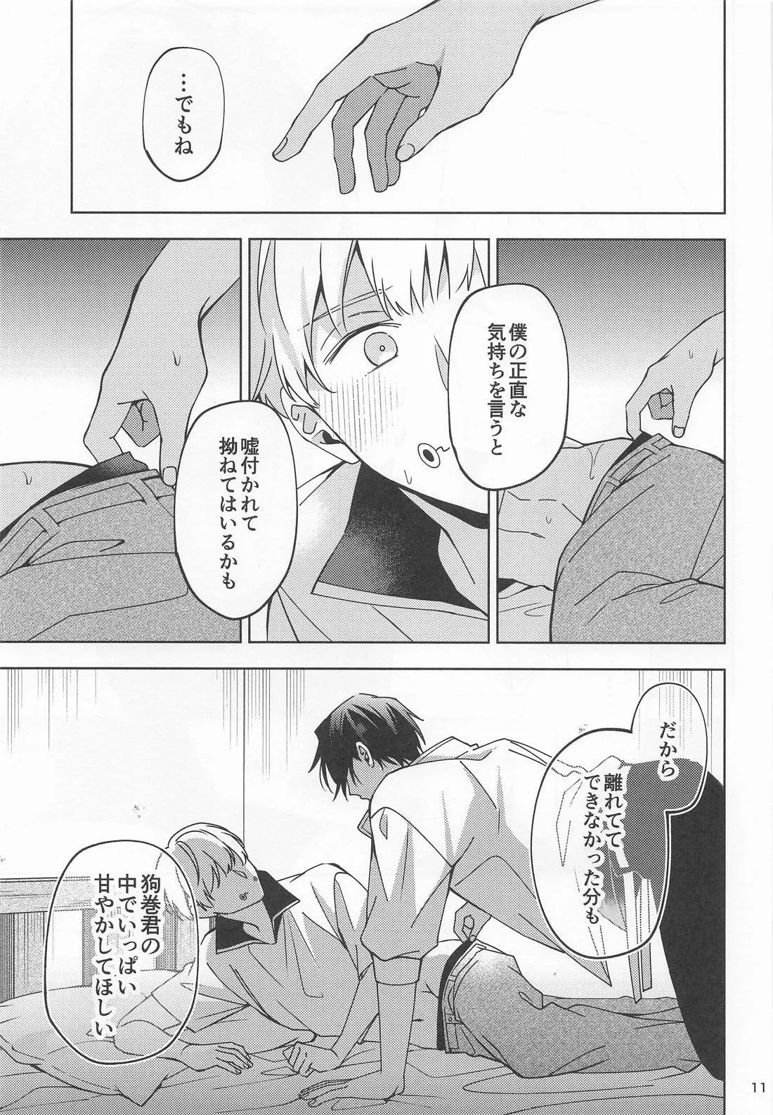 こんな雨の日は - page10