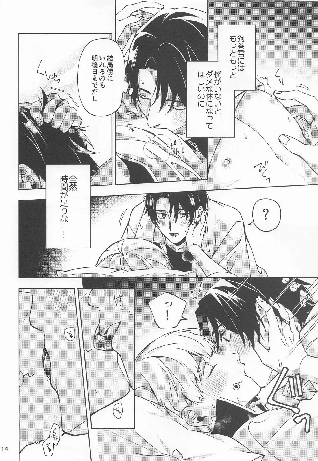 こんな雨の日は - page13