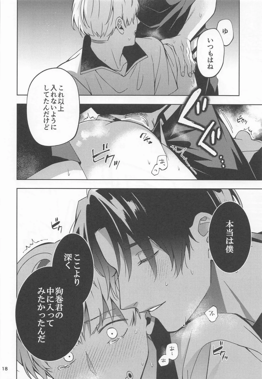 こんな雨の日は - page17