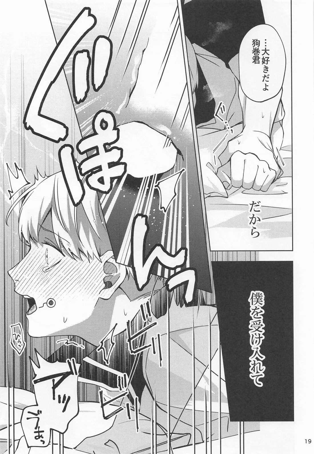 こんな雨の日は - page18