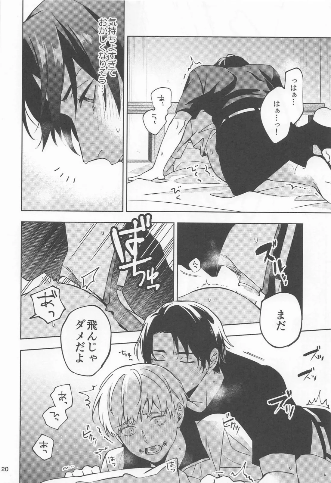 こんな雨の日は - page19