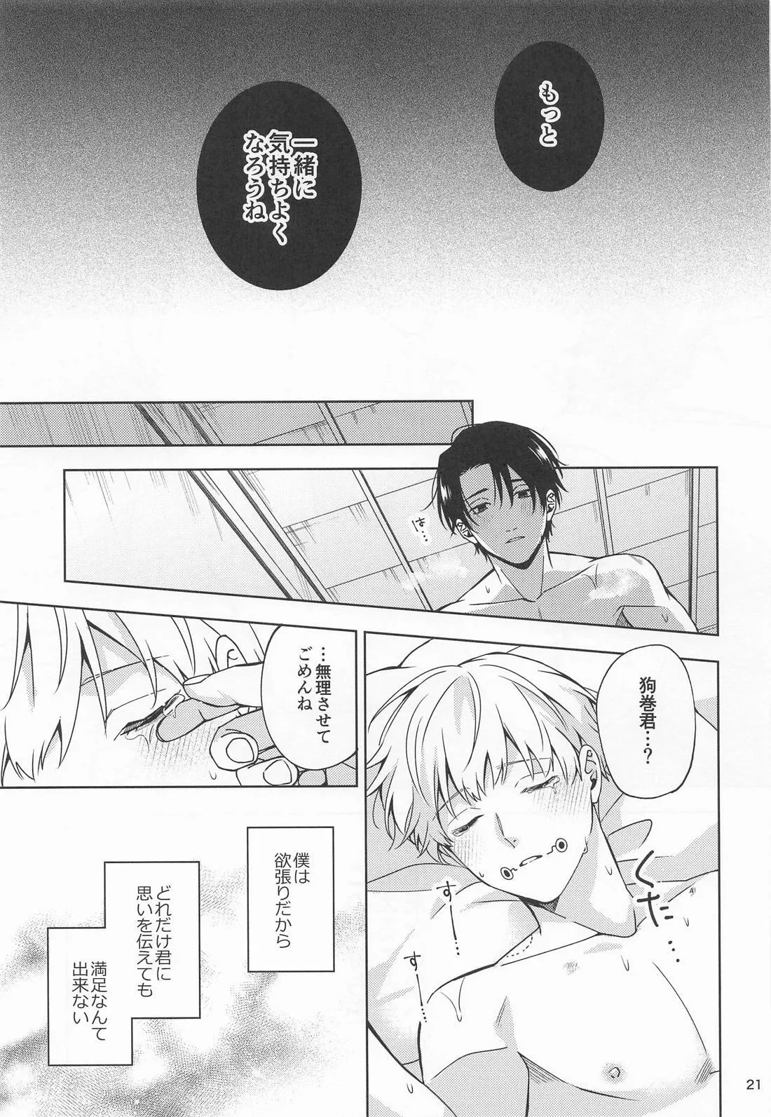 こんな雨の日は - page20