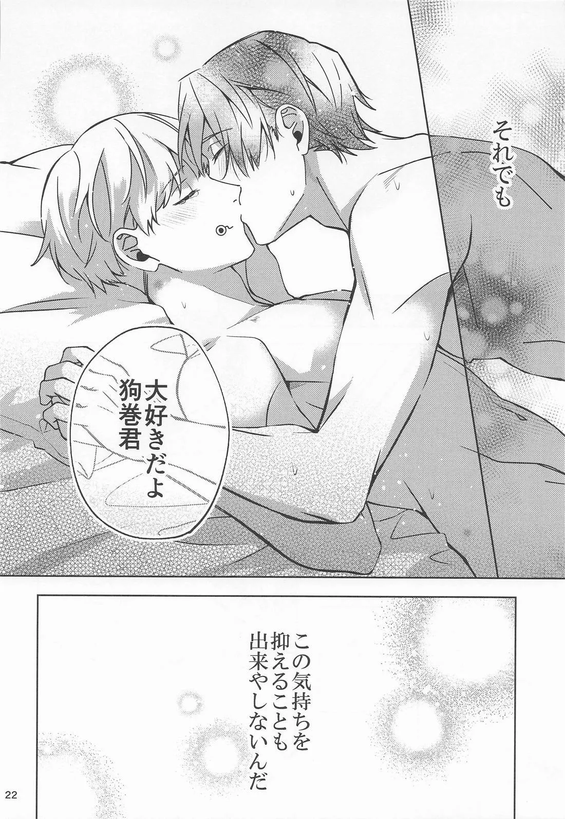 こんな雨の日は - page21