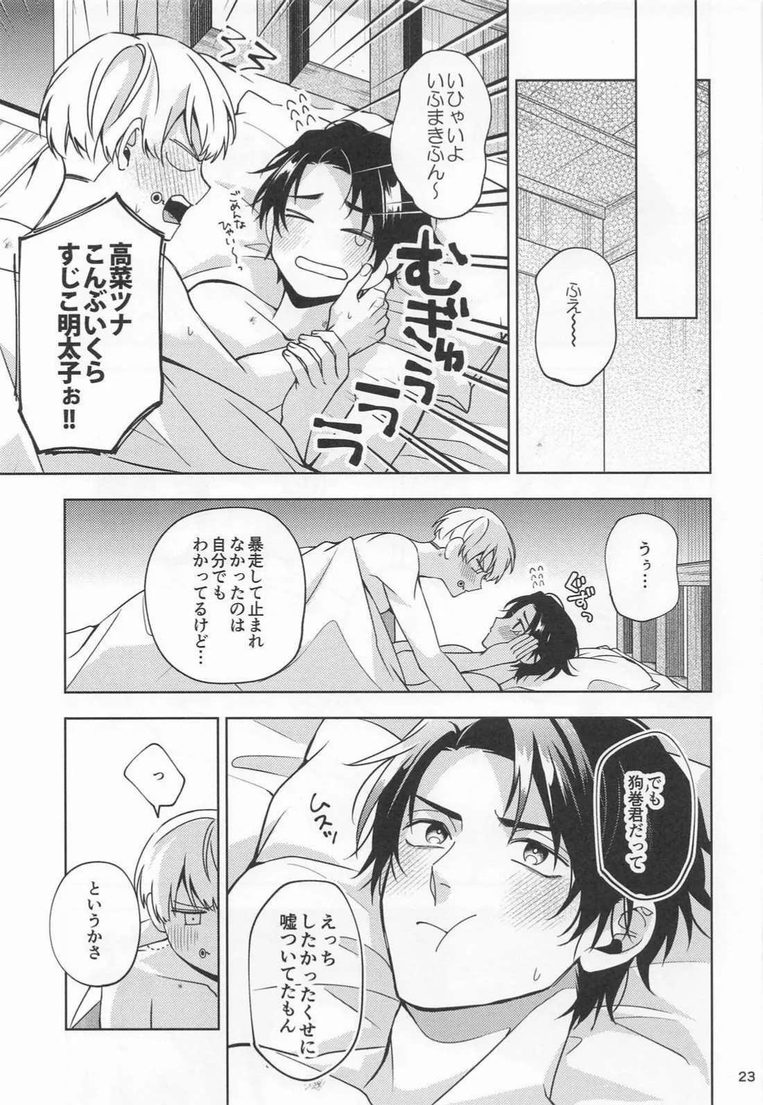こんな雨の日は - page22