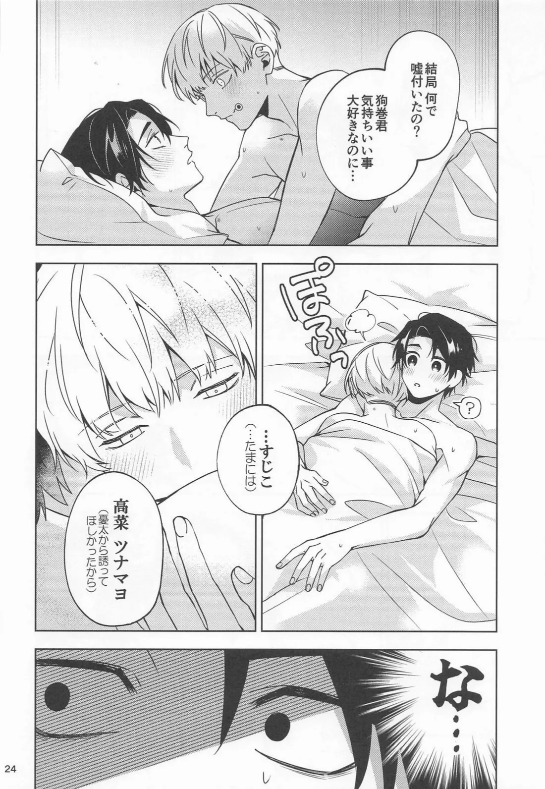 こんな雨の日は - page23