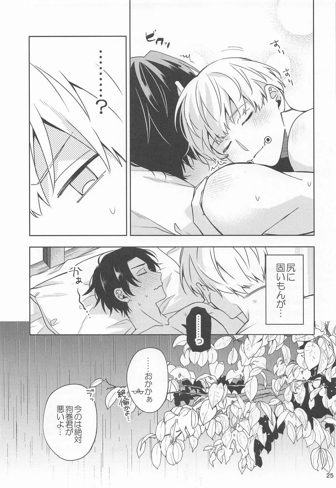 こんな雨の日は - page24