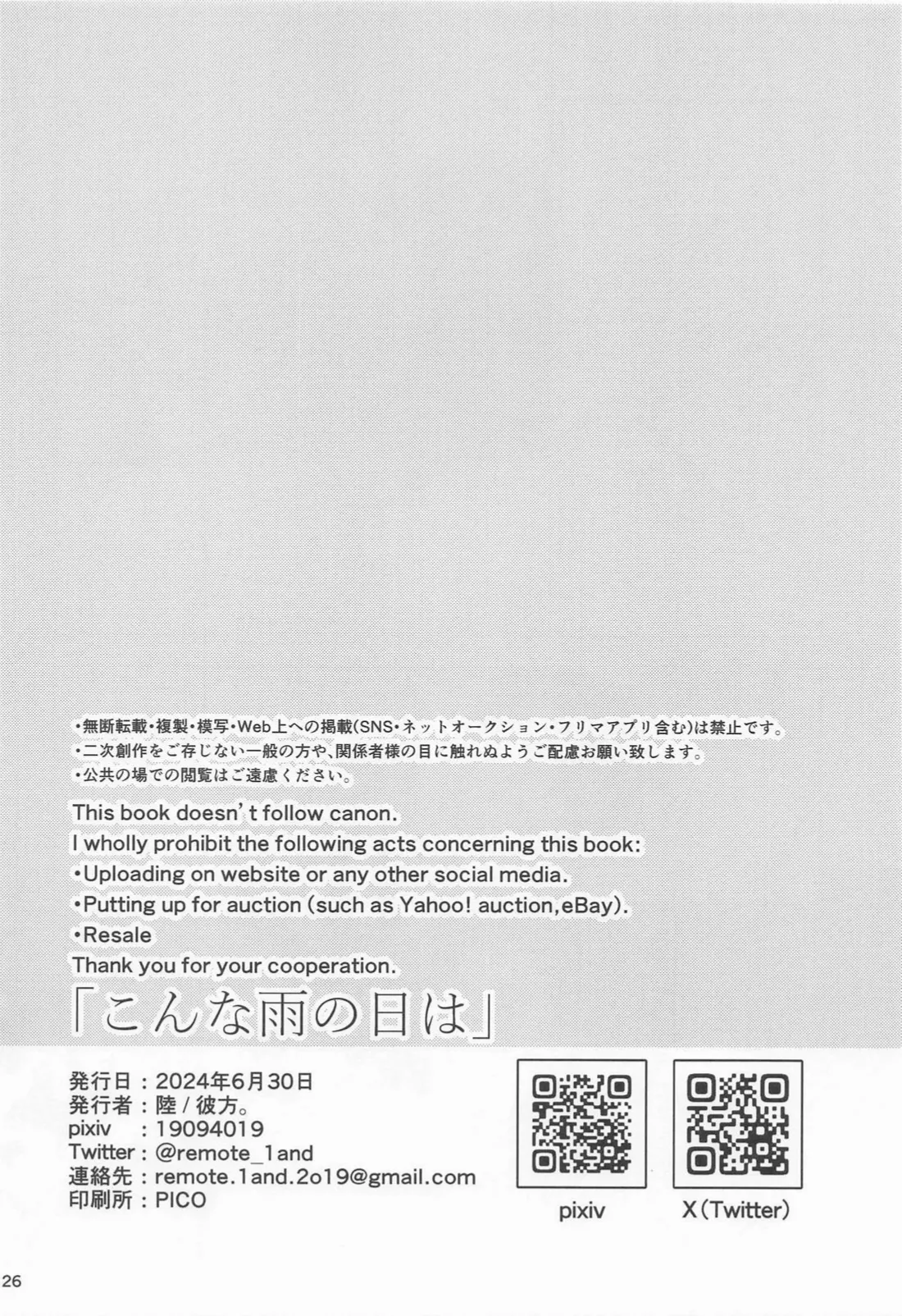 こんな雨の日は - page25