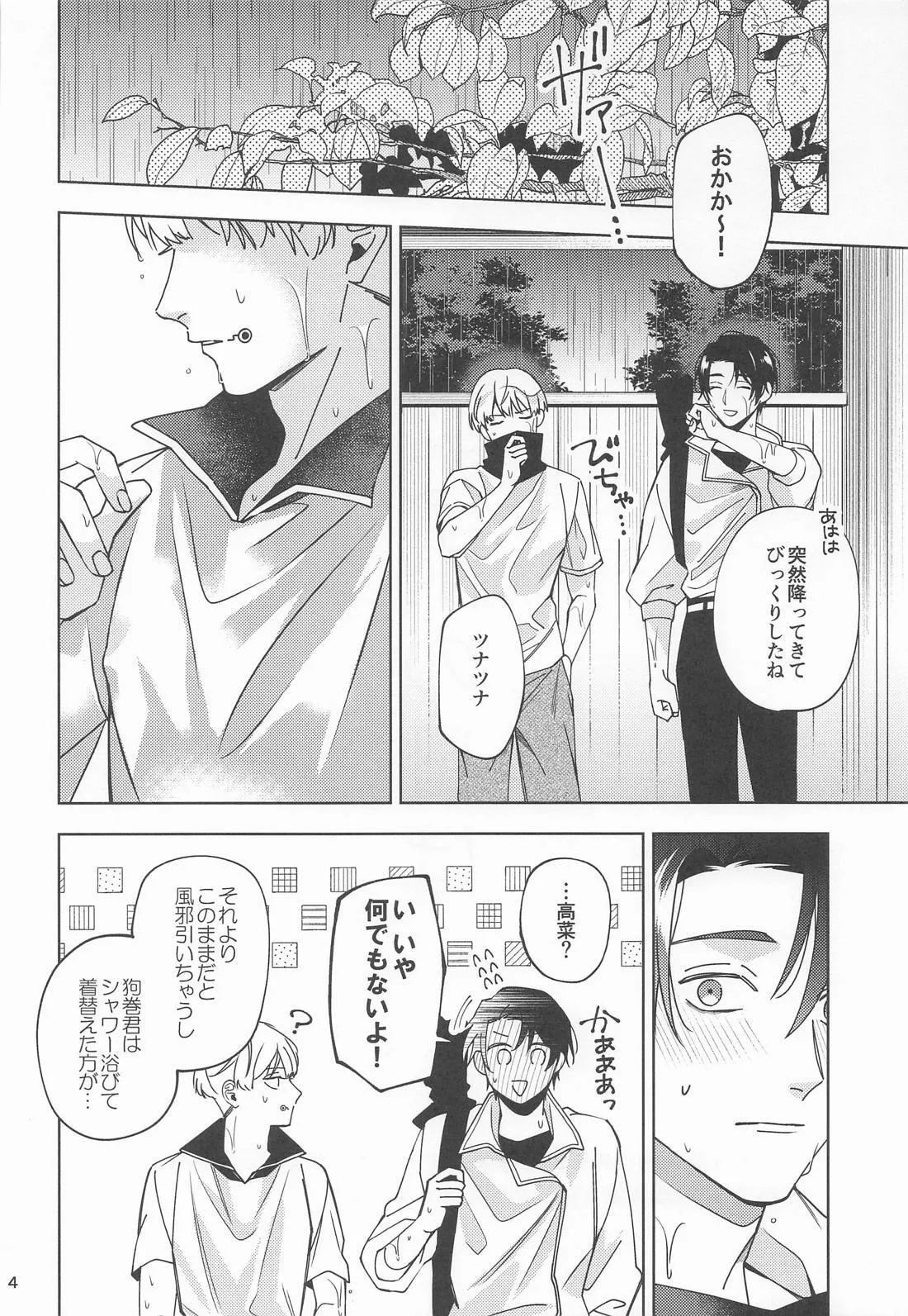 こんな雨の日は - page3