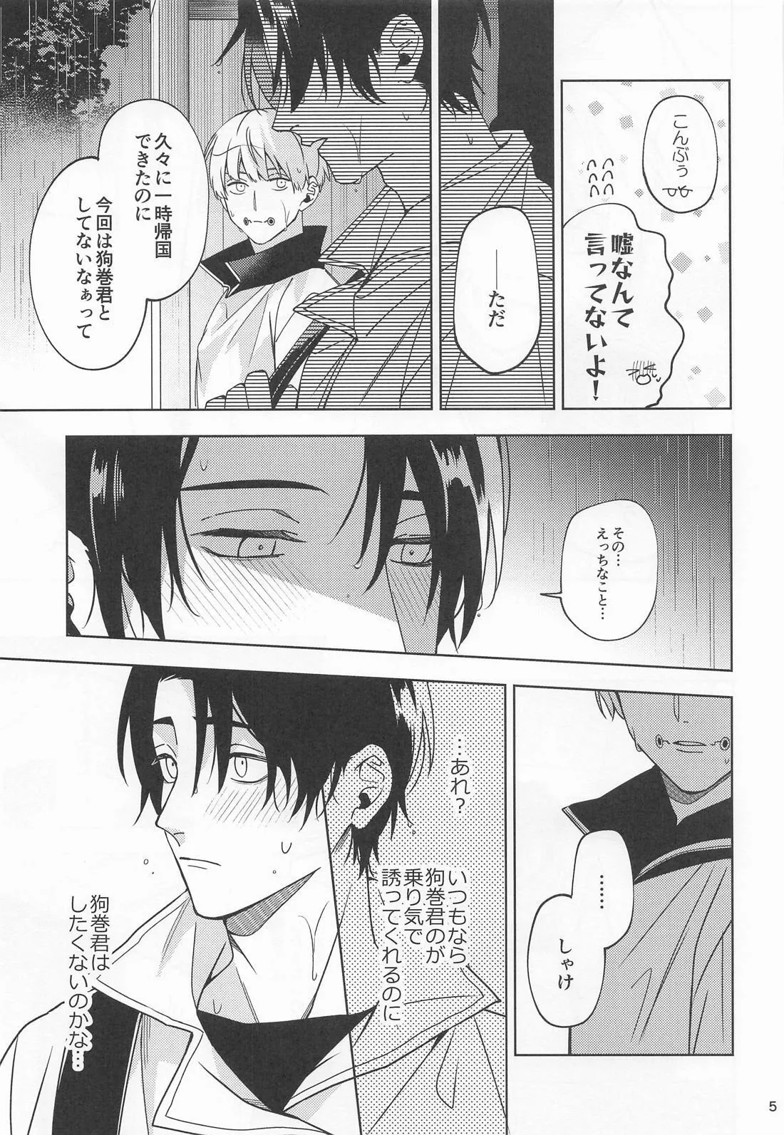 こんな雨の日は - page4