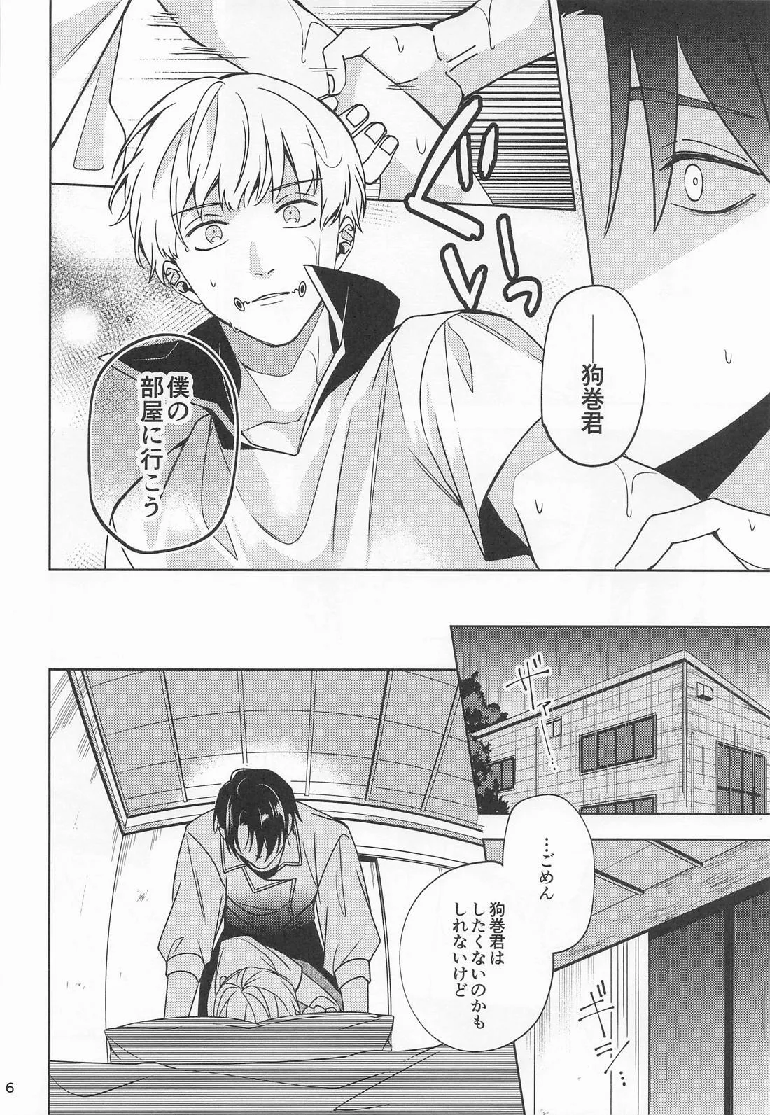 こんな雨の日は - page5
