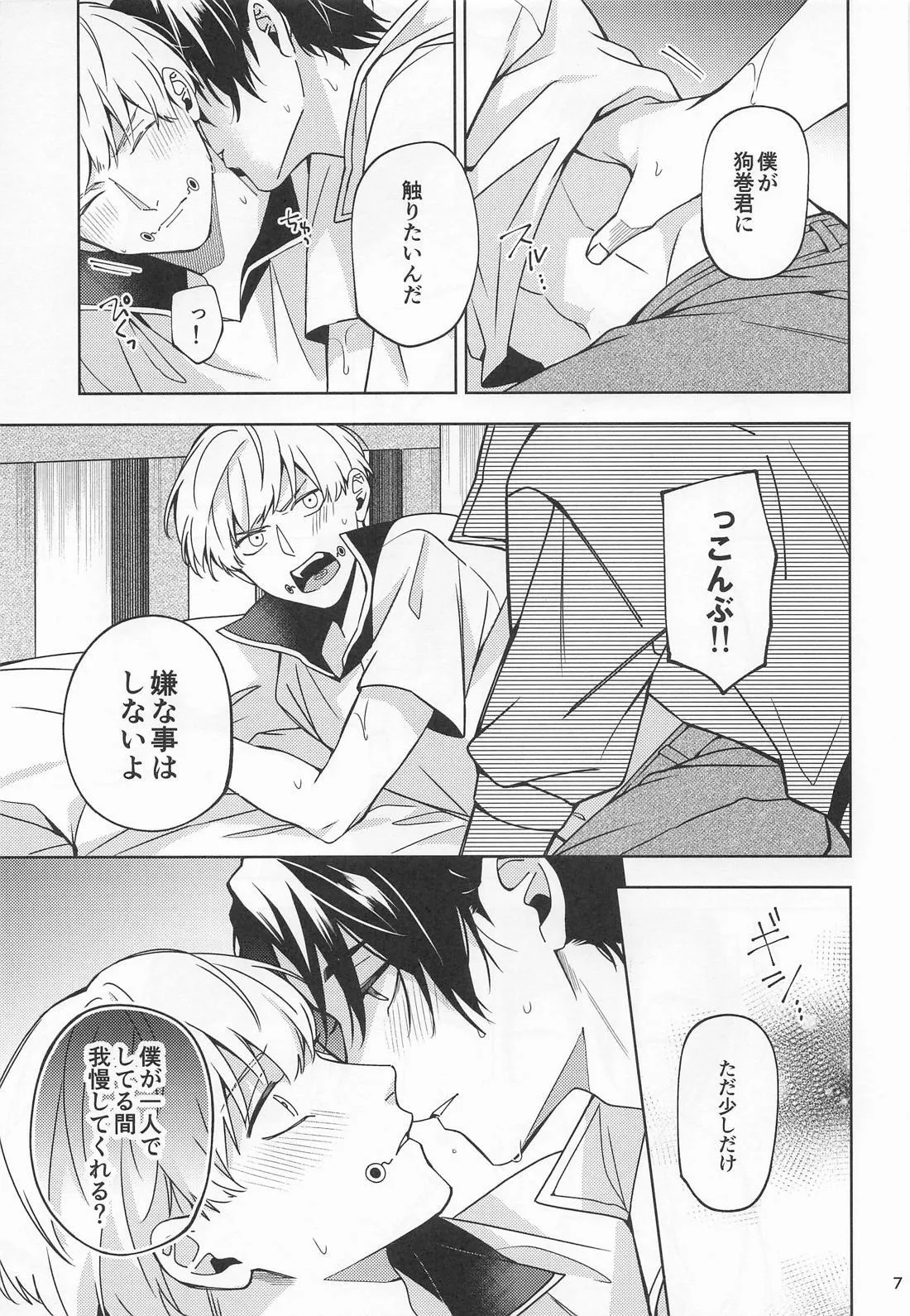 こんな雨の日は - page6