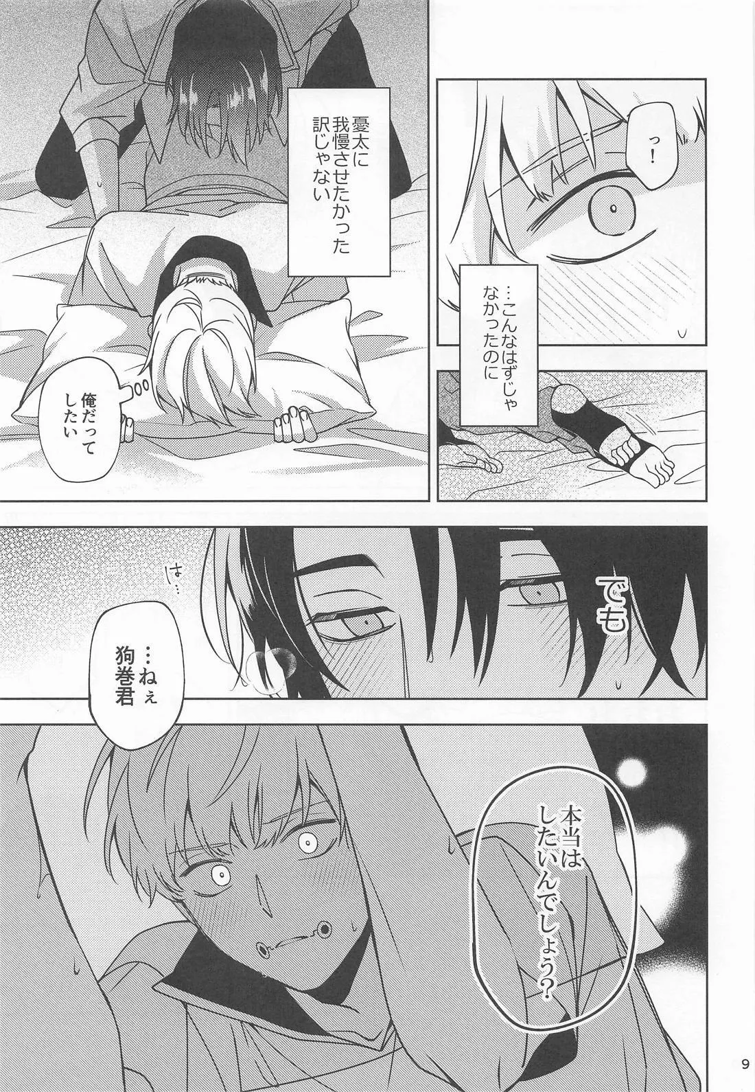こんな雨の日は - page8