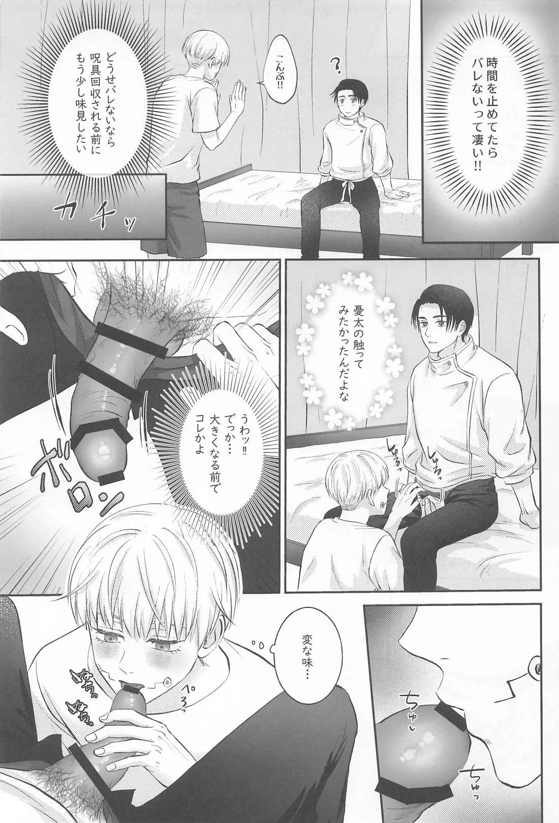 Zip My Lip - page10